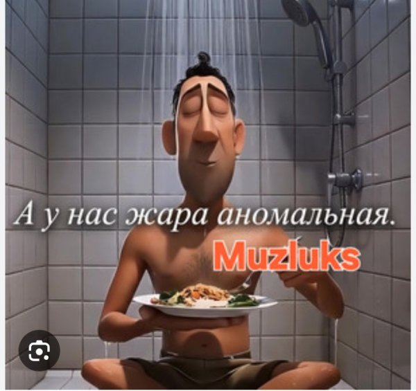 Muzluks - А у нас жара аномальная