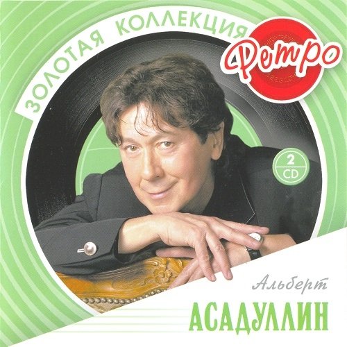 Альберт Асадуллин - Бесаме мучо (К.Веласкес)