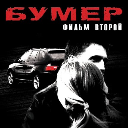 Сергей Шнуров - Скорость