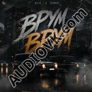 KLLIN, ZATOBOY - Врум-врум