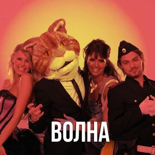 Dj Smash - Я Волна