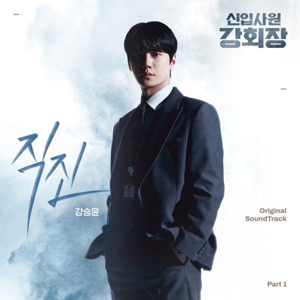 Kang Seung Yoon - No Breaks
