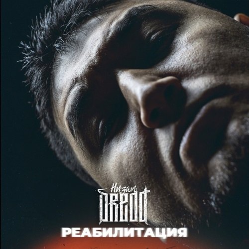 Низам DRedd - Теряя себя