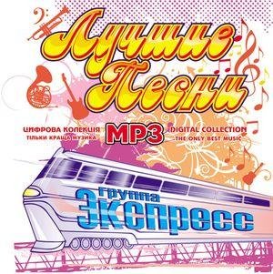Группа Экспресс - Хава  Нагила