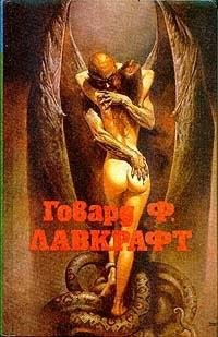 Говард Лавкрафт - Ужас Данвича  Глава 2