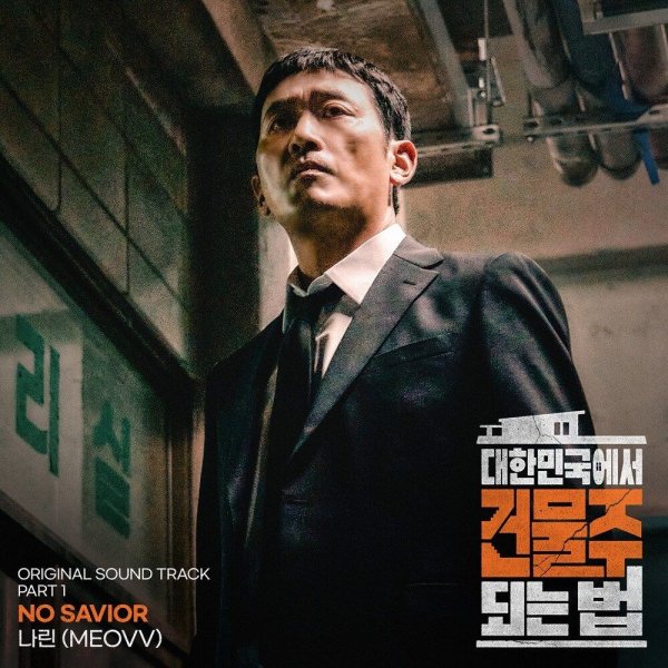 NARIN - NO SAVIOR