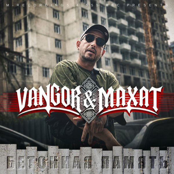 VANGOR, Maxat - Бетонная память