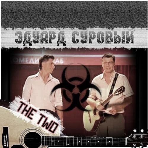Эдуард Суровый Гарик Харламов - На велосипеде без седла