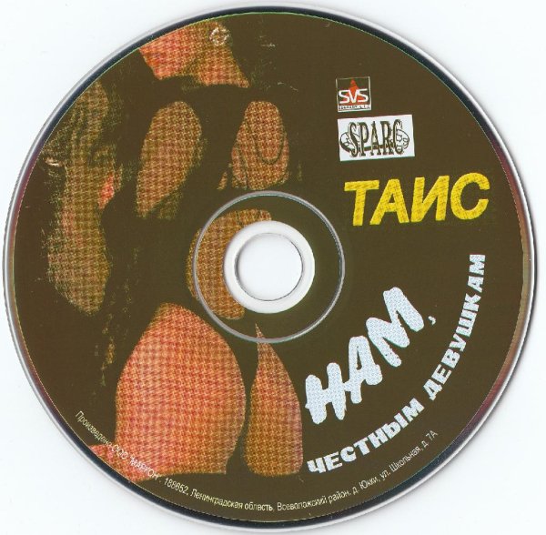 Таис - Глазёнки