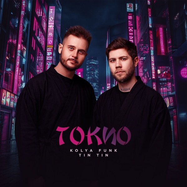 Kolya Funk &amp; Tin Tin - Токио