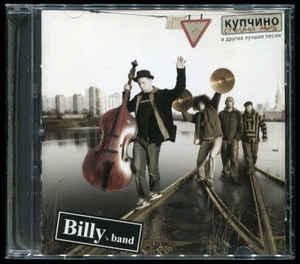 Billy's Band - Купчино - столица мира