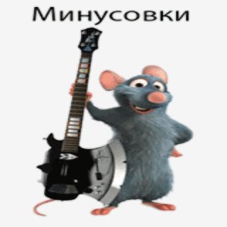 Бутырка - Запахло Весной (минус)