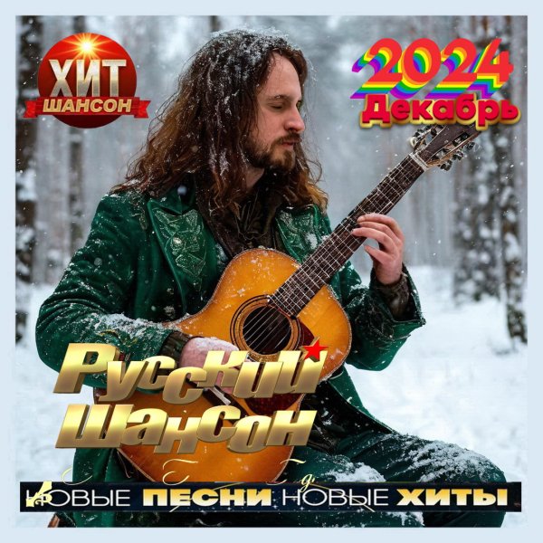 Сергей Дикий - Ноябрь