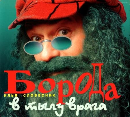 Илья Словесник - Дельфины