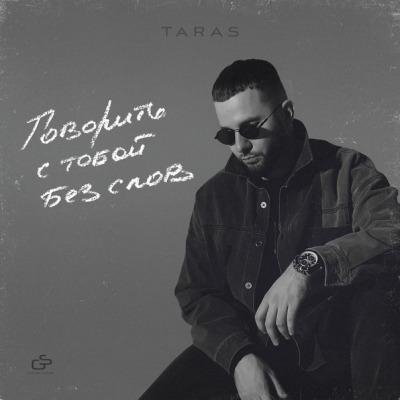 Taras - Она Бандит