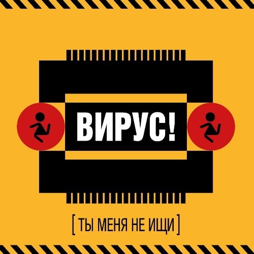 Вирус! - Нежное Солнышко