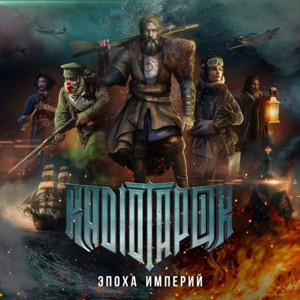 RADIO TAPOK - Распутин