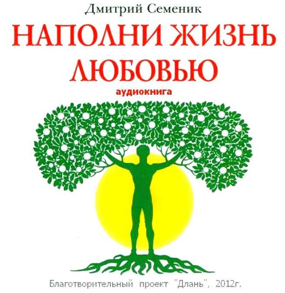 Дмитрий Семеник - 09 Устройство для усиления депрессии