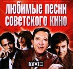 А.Горохов, Э.Клас, Э.Лабковский - Наша служба и опасна, и трудна