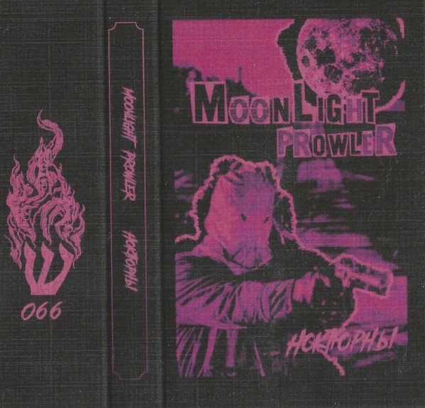 Moonlight Prowler - Ноктюрн I