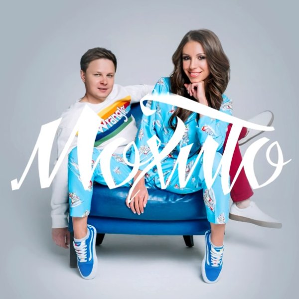Мохито - Не беги от меня (Lesnichiy &amp; Delaud Radio Remix)
