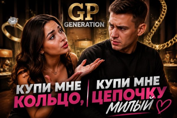 GP GENERATION - КУПИ МОЁ ЖЕЛАНИЕ