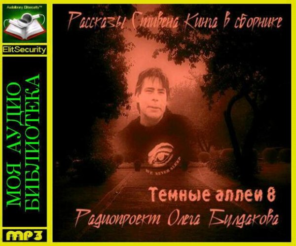 Олег Булдаков - Стивен Кинг «Иногда они возвращаются»