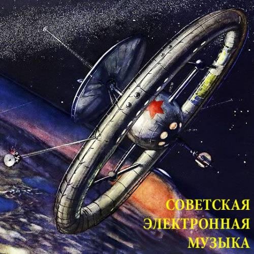 Советская электронная музыка - А.Зацепин Финал Из мф Тайна третьей планеты