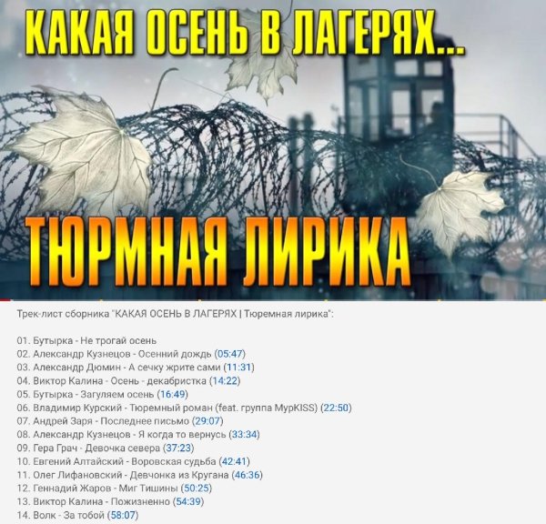 ТЮРЕМНАЯ ЛИРИКА - КАКАЯ ОСЕНЬ В ЛАГЕРЯХ...