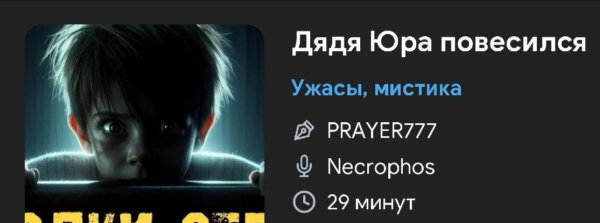 Ужас - Дядя Юра повесился