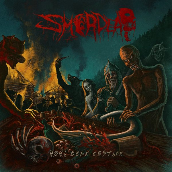 Smerdead - Как тролль зомби стал