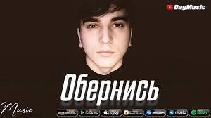 Абакар Эскиев - Обернись 2021