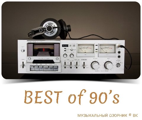 VA - BEST of 90's /// Album CD-17, 2026
