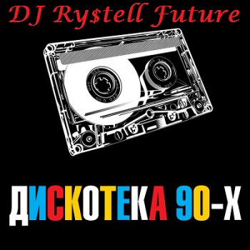 DJ Ry$tell Future - Дискотека 90-х (Golden fever)
