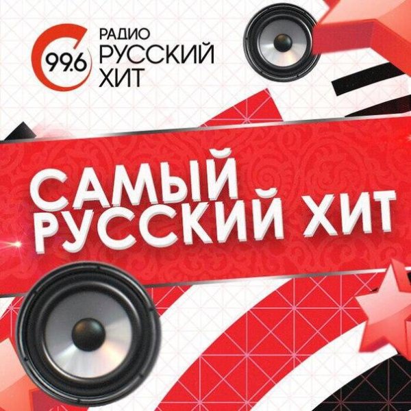 T o l l - Самый Русский Хит # 8 @ 2021