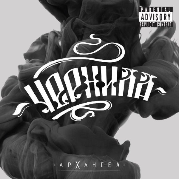 АрХангел - Ценники