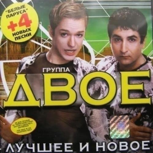 Двое - Рыжая