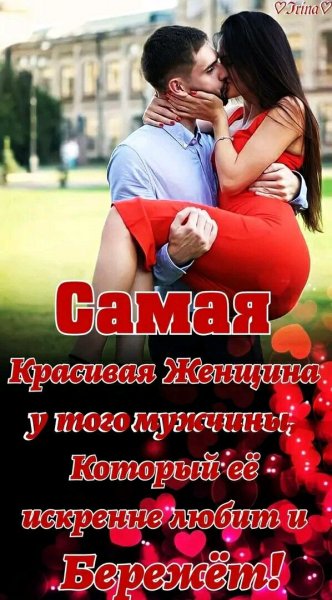 Любовь