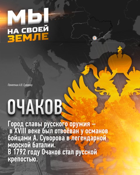 Очаков
