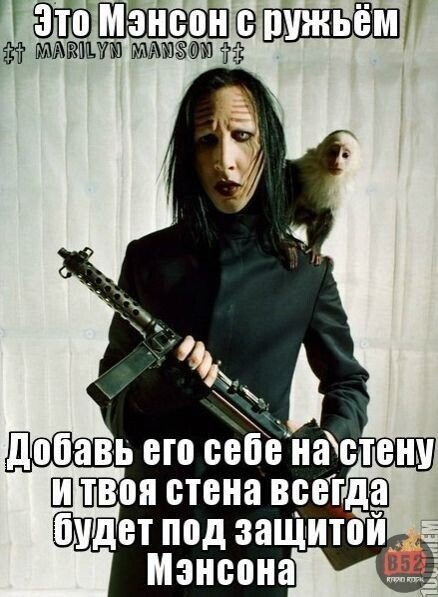 Merilyn Manson