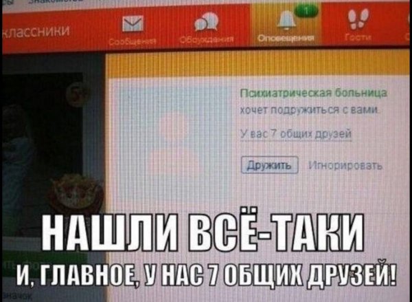 Нашли)