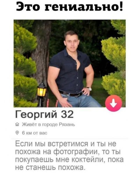 Знакомства )