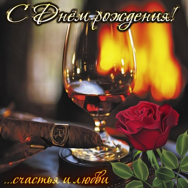 с днем рожденья 036029