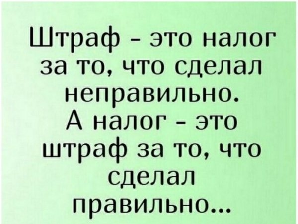 Штраф )