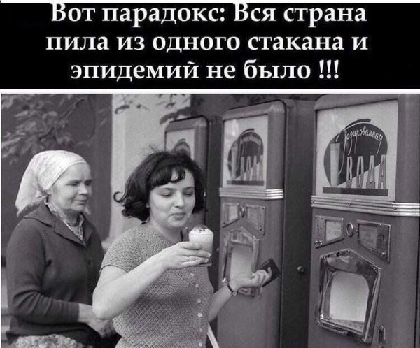 И эпидемий не было!!!