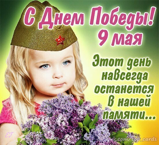 с днем пабеды