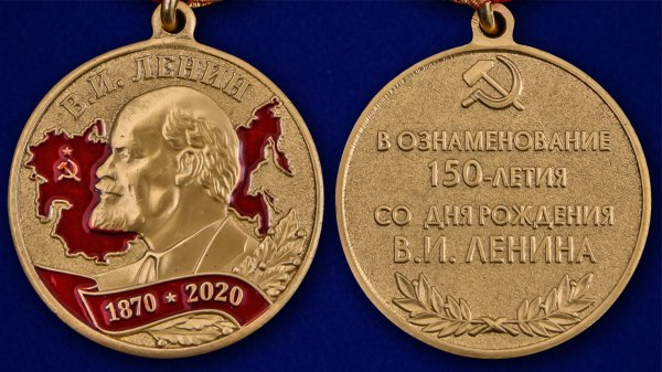 лет Ленину