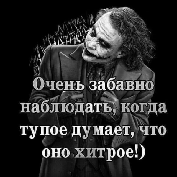 Очень забавно...