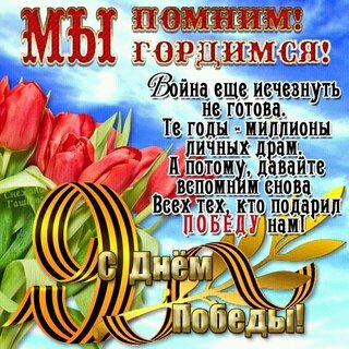 S DNEM POBEDY nasimke ru