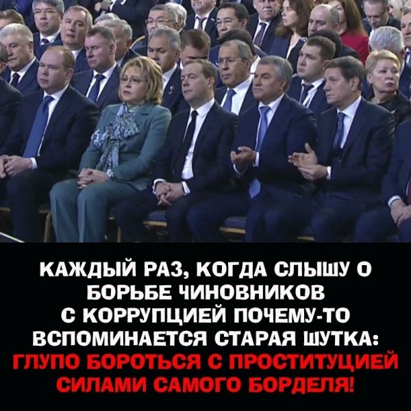 О борьбе чиновников с коррупцией